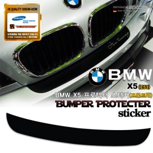 [EXOS] BMW X5 범퍼 프로텍터 스티커 프론트용 (E53)