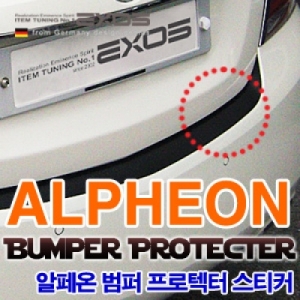 [EXOS] 알페온 범퍼 프로텍터 스티커 